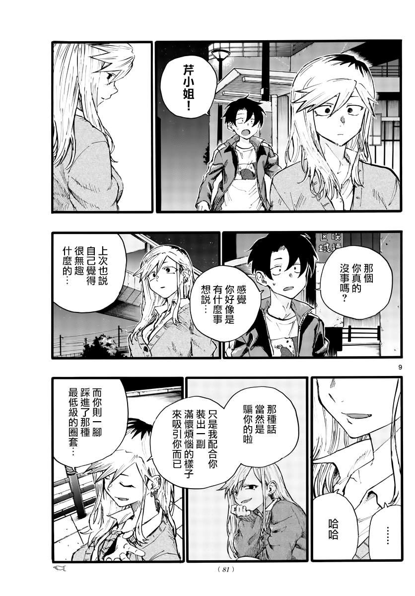 第26话 不是有种叫后宫的题材