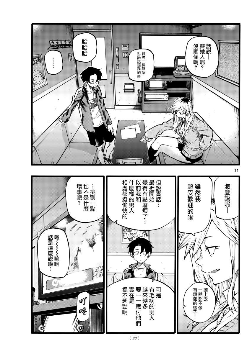 第26话 不是有种叫后宫的题材
