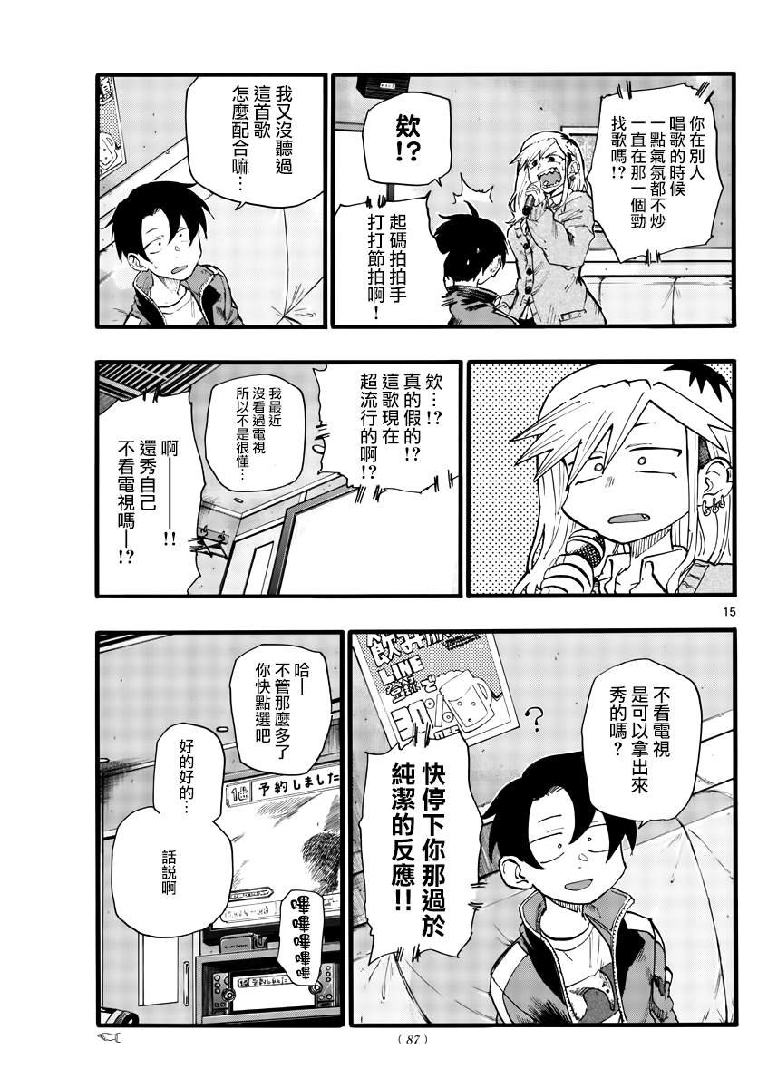 第26话 不是有种叫后宫的题材
