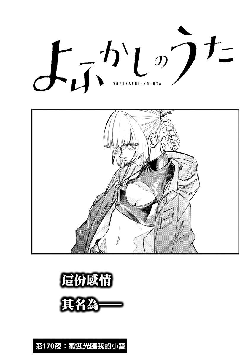 第170话