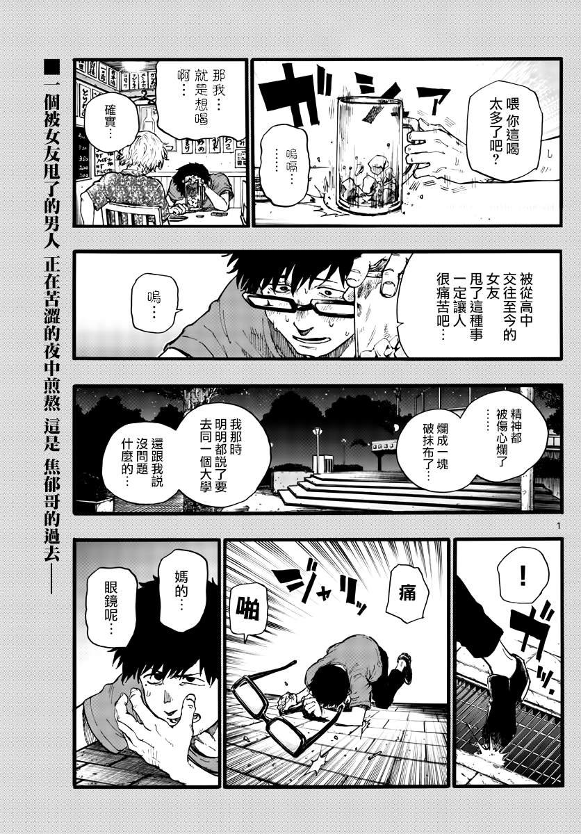 第28话 有句话叫“恋爱是盲目的”