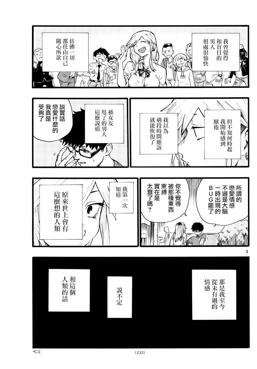 第28话 有句话叫“恋爱是盲目的”