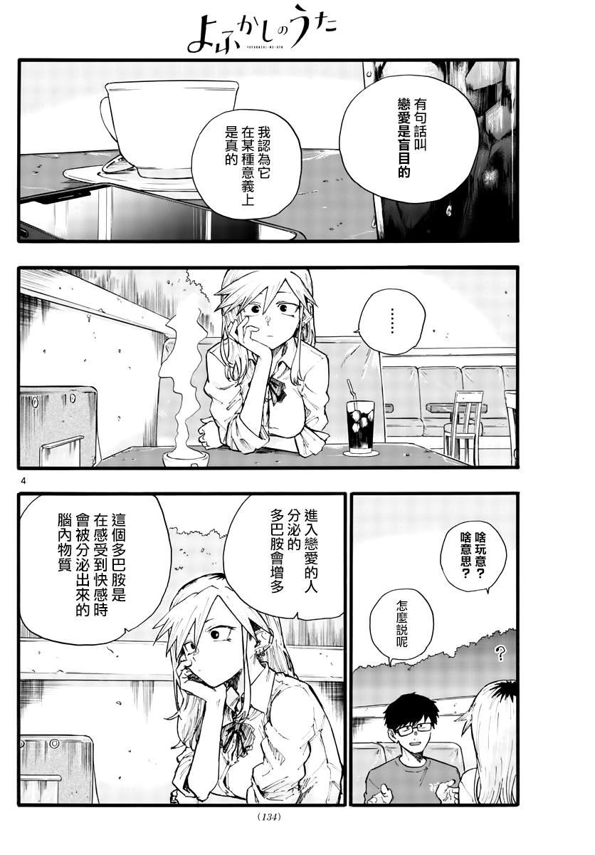 第28话 有句话叫“恋爱是盲目的”