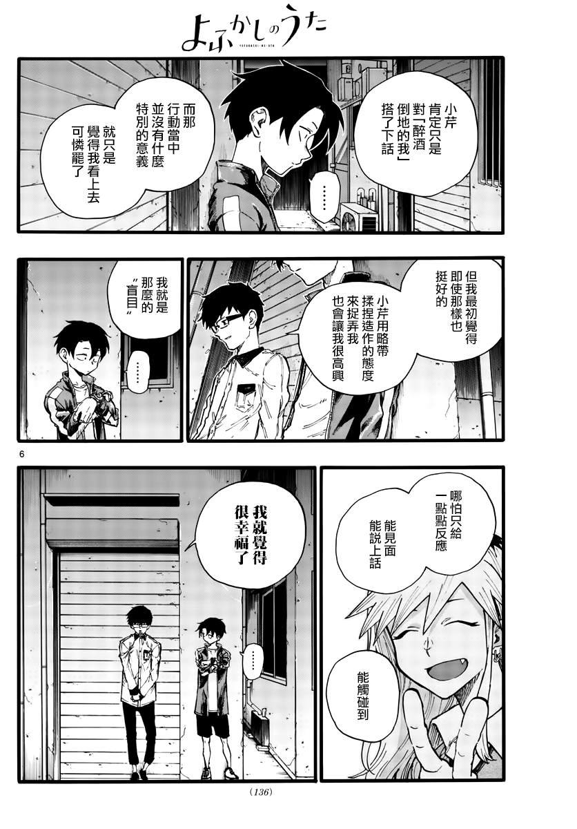 第28话 有句话叫“恋爱是盲目的”