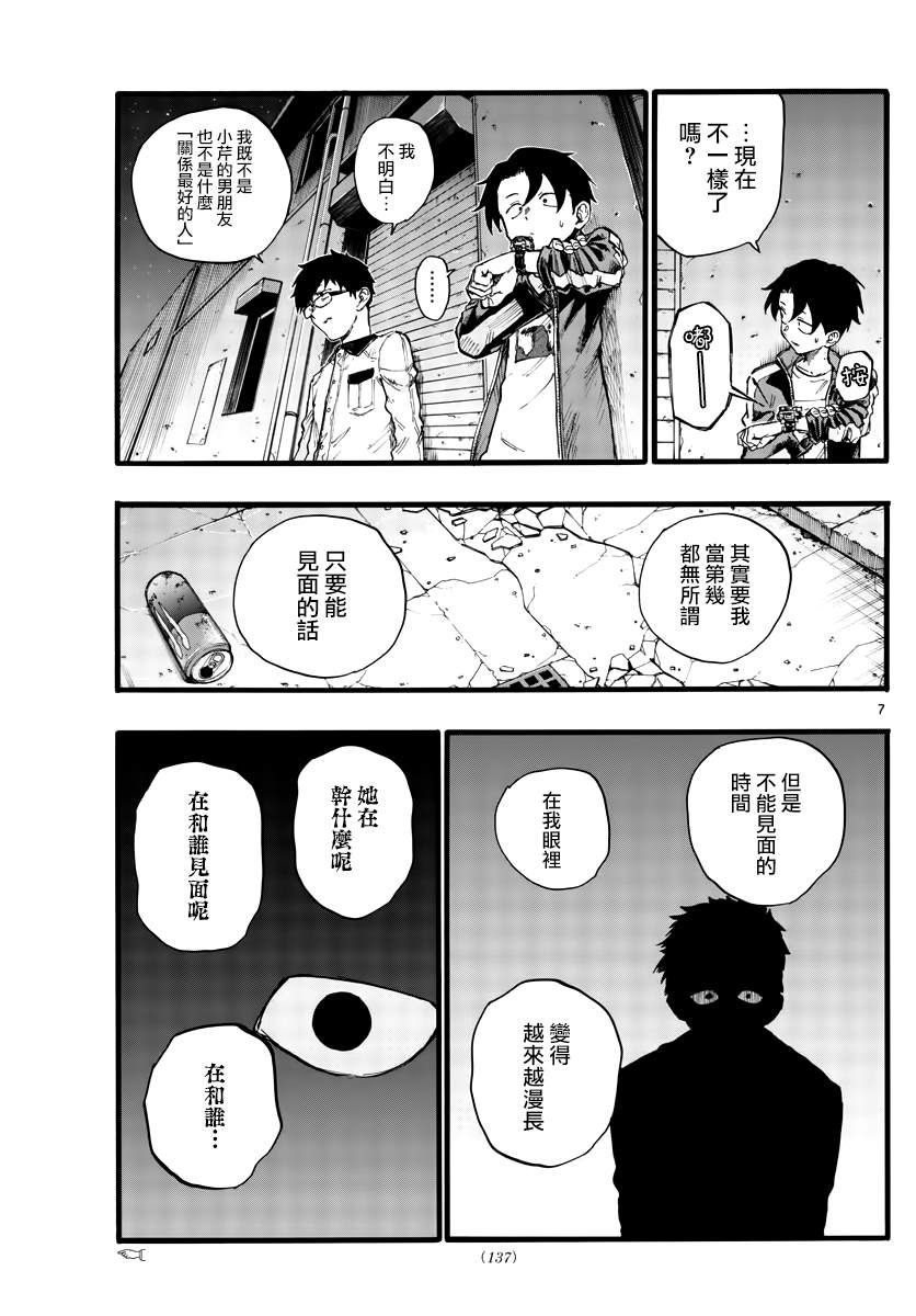 第28话 有句话叫“恋爱是盲目的”
