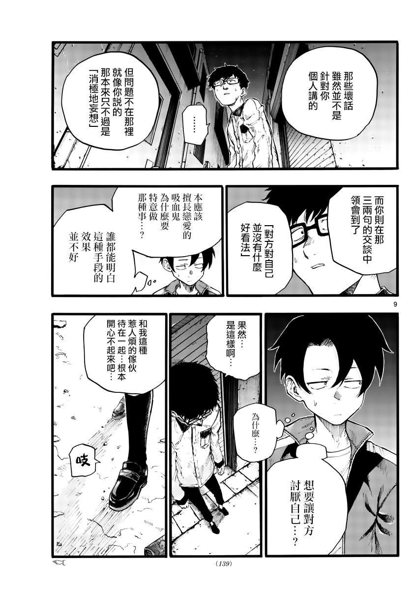 第28话 有句话叫“恋爱是盲目的”
