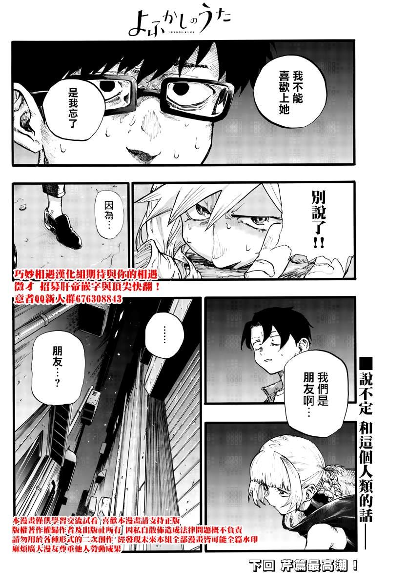 第28话 有句话叫“恋爱是盲目的”