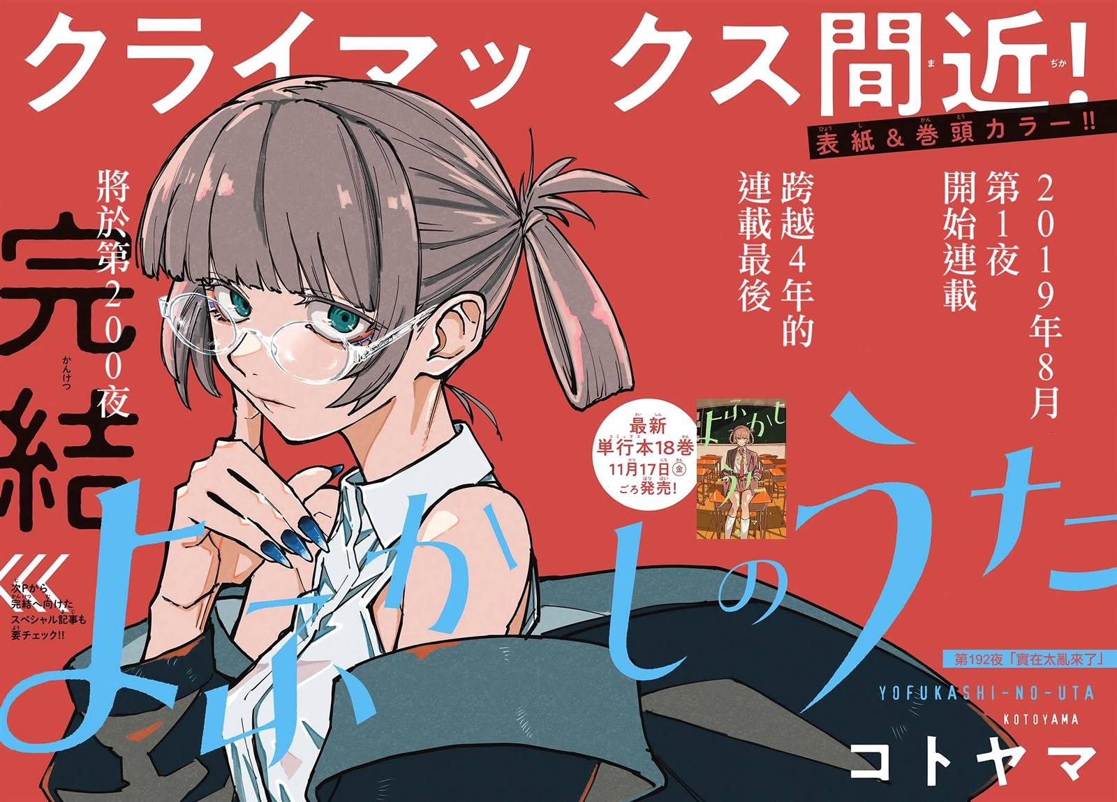 第192话