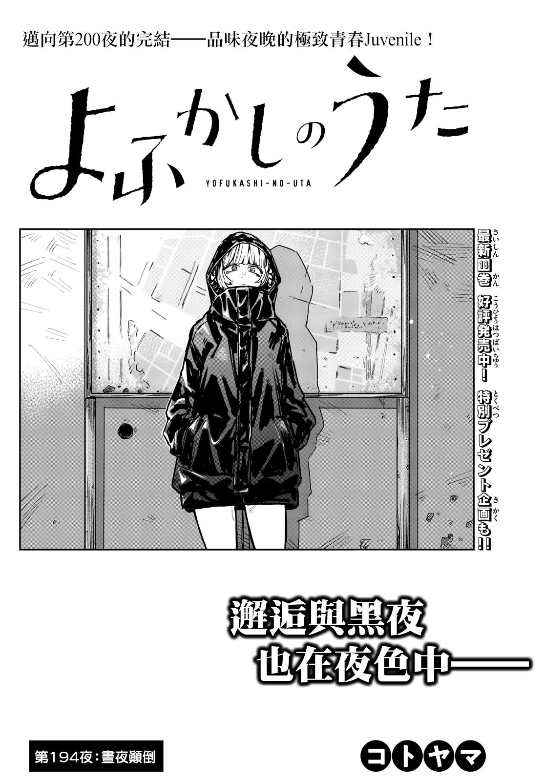 第194话