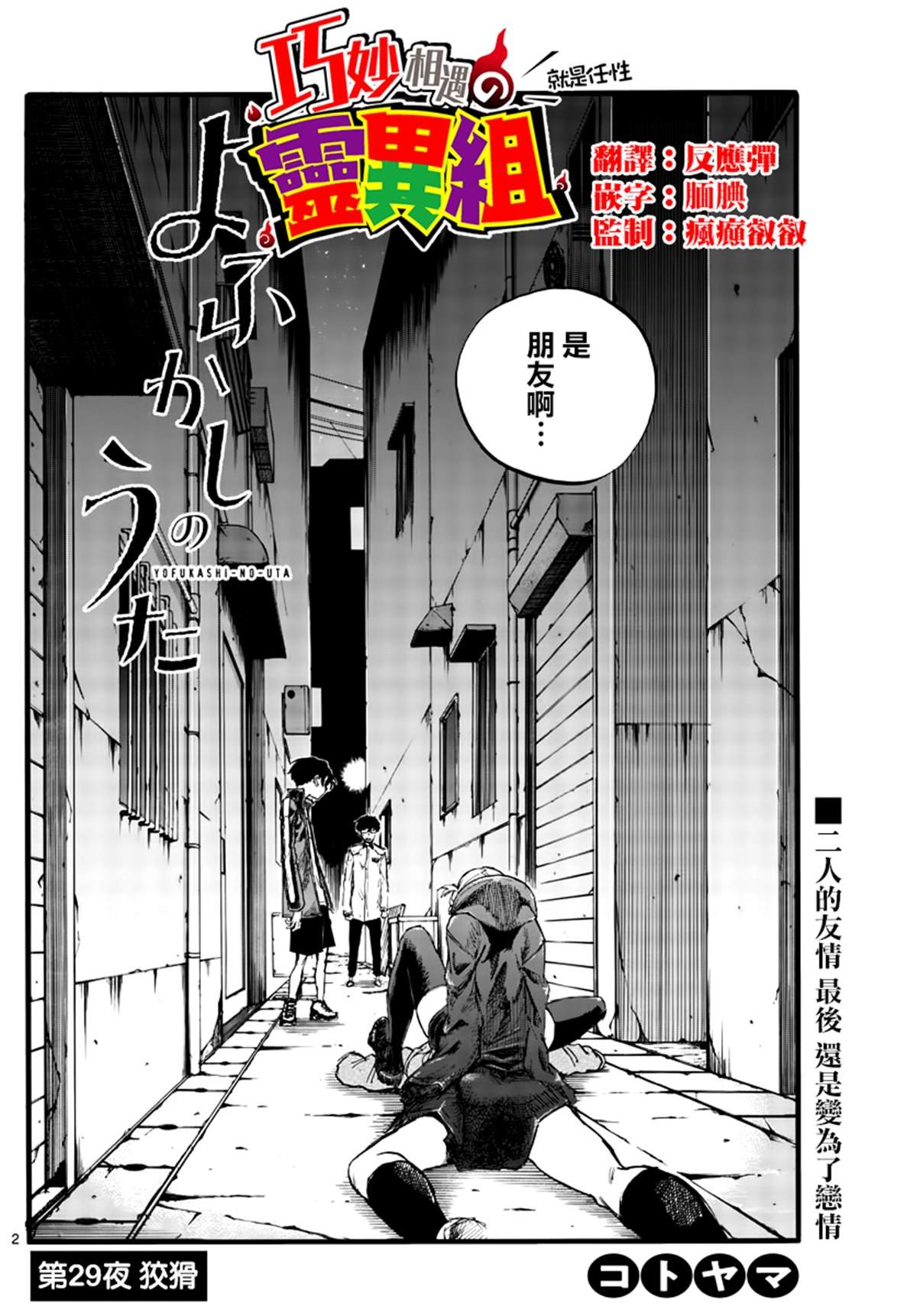 第29话