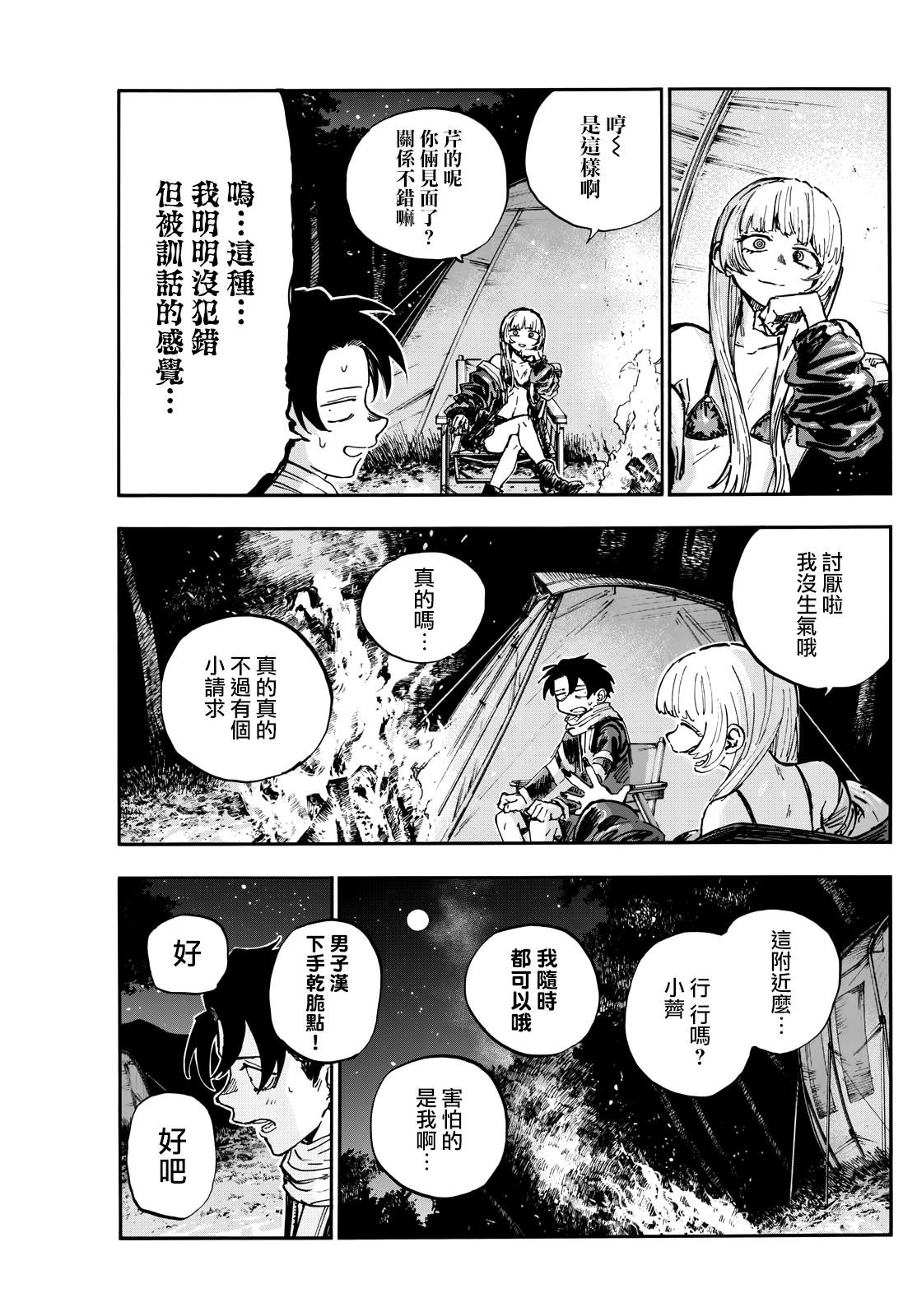 第197话