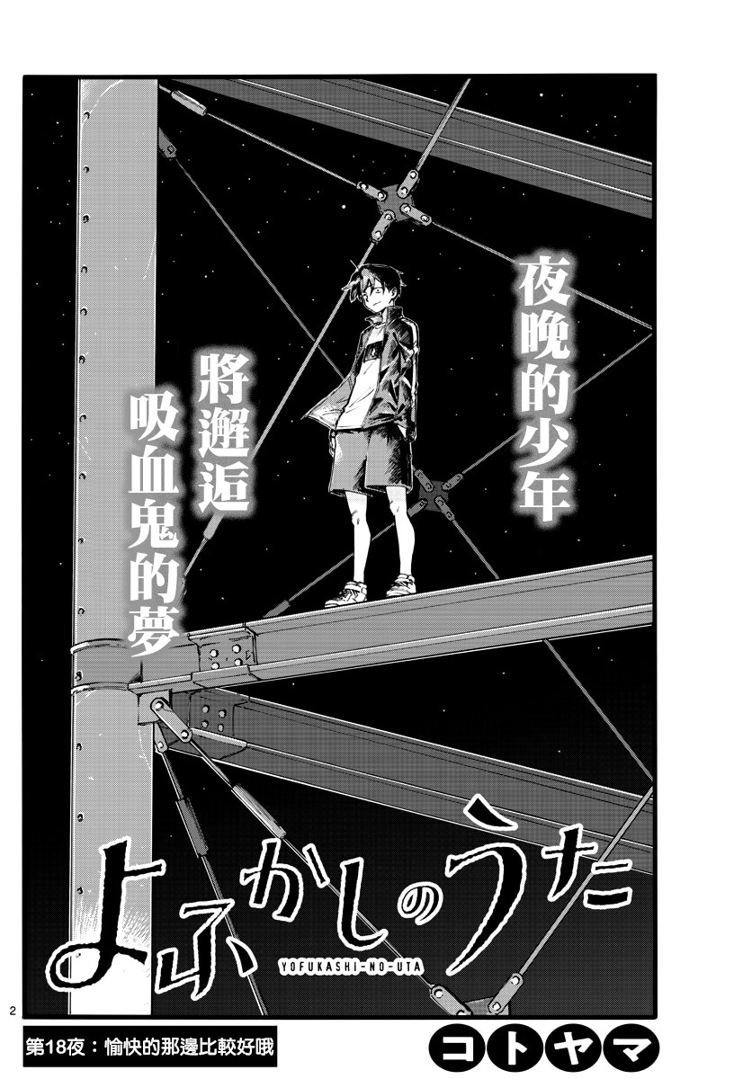 第18话 愉快的那边比较好哦