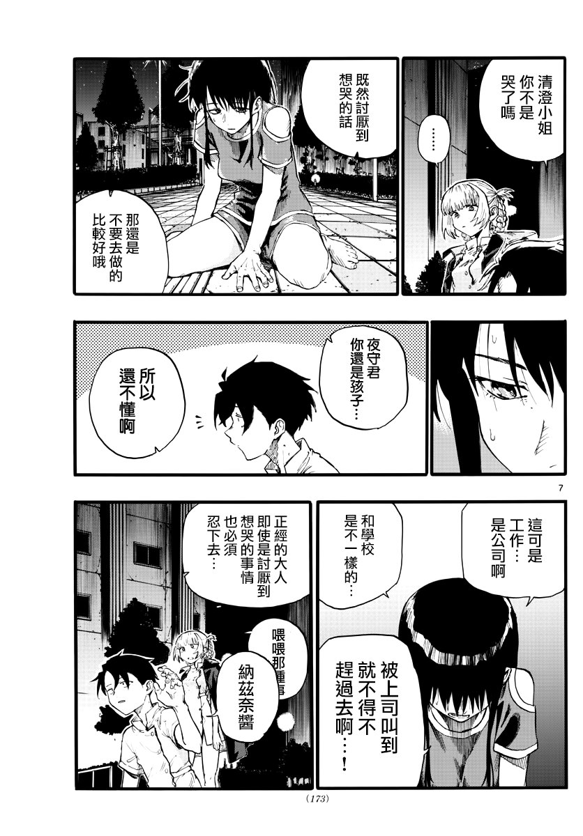 第18话 愉快的那边比较好哦
