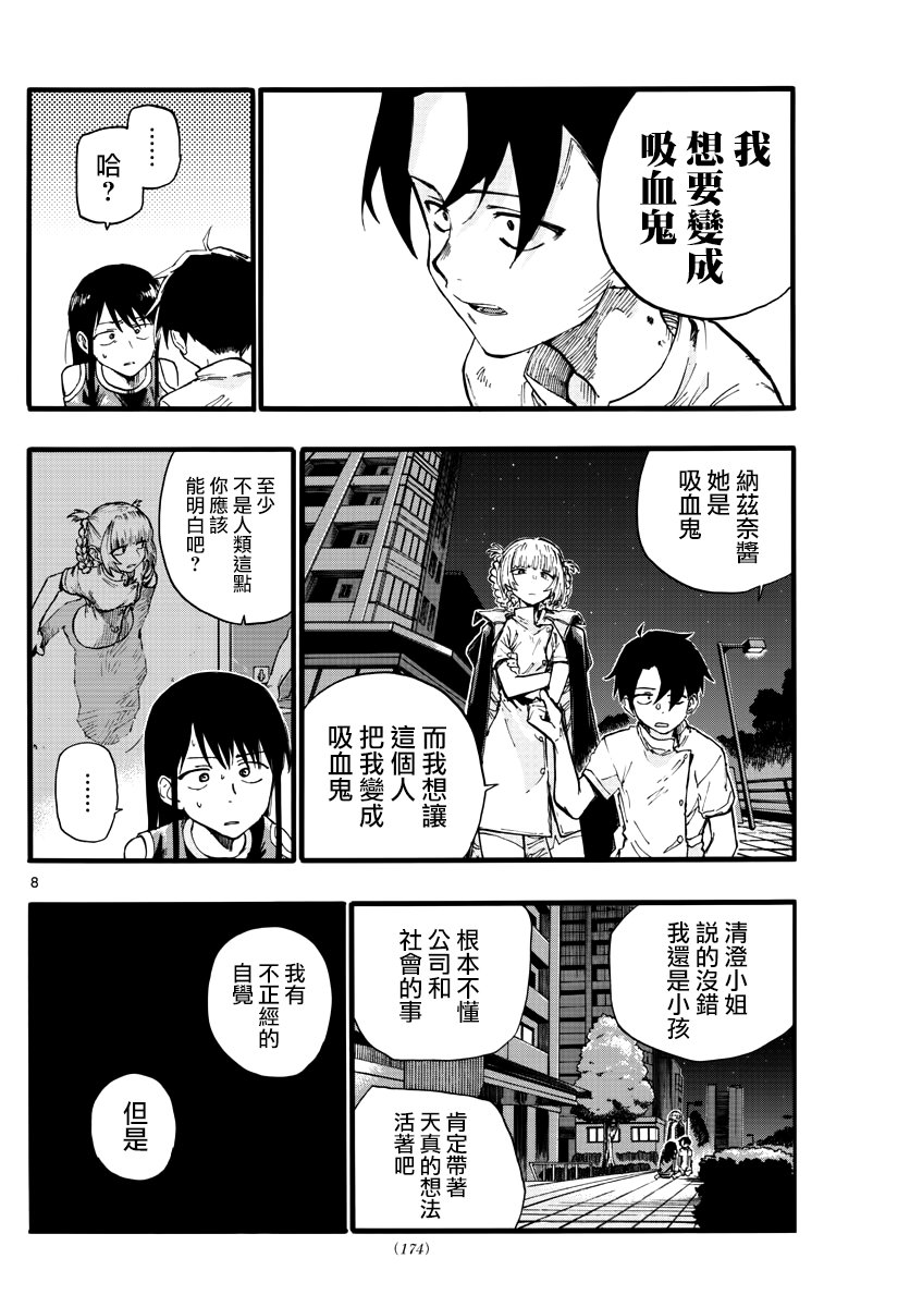 第18话 愉快的那边比较好哦