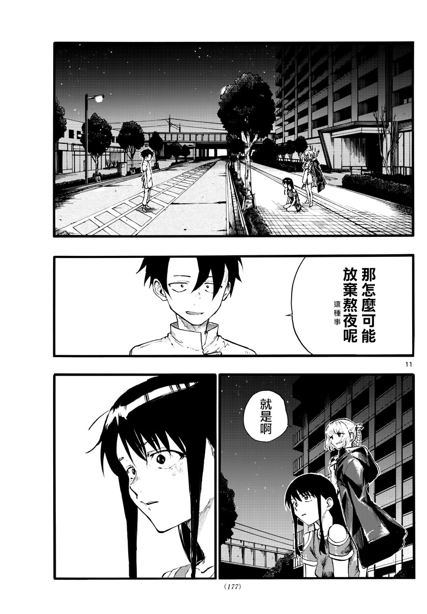 第18话 愉快的那边比较好哦
