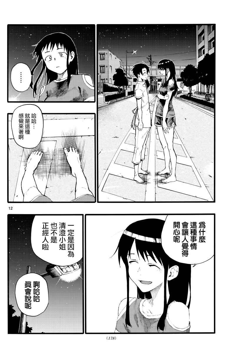 第18话 愉快的那边比较好哦