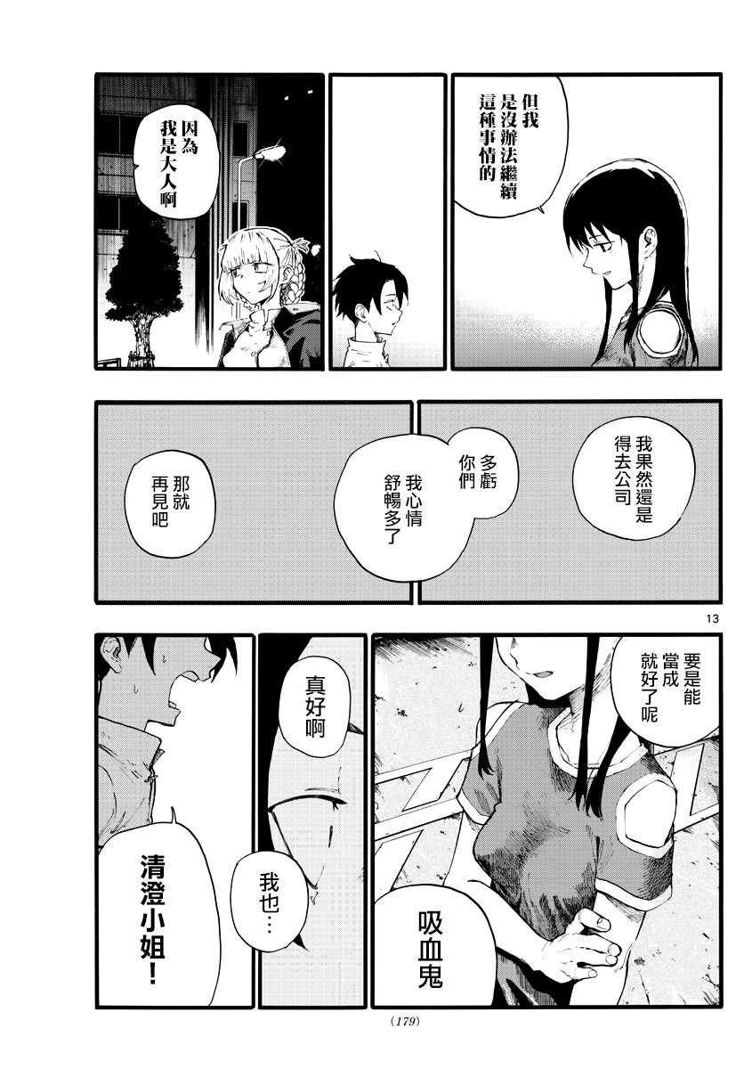 第18话 愉快的那边比较好哦