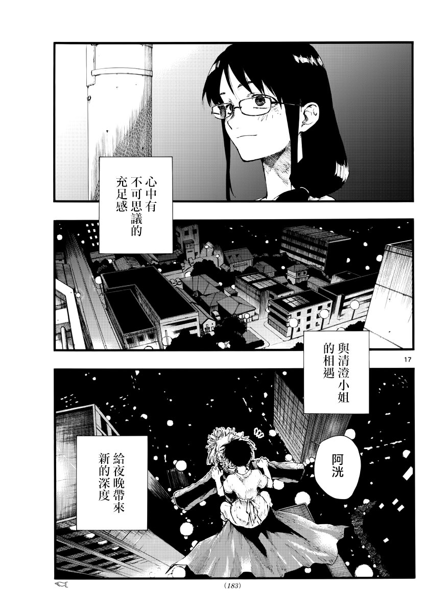 第18话 愉快的那边比较好哦