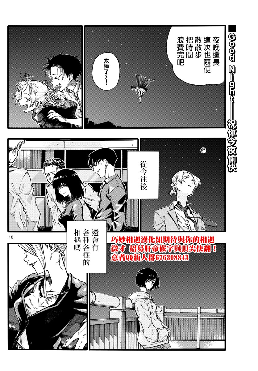 第18话 愉快的那边比较好哦