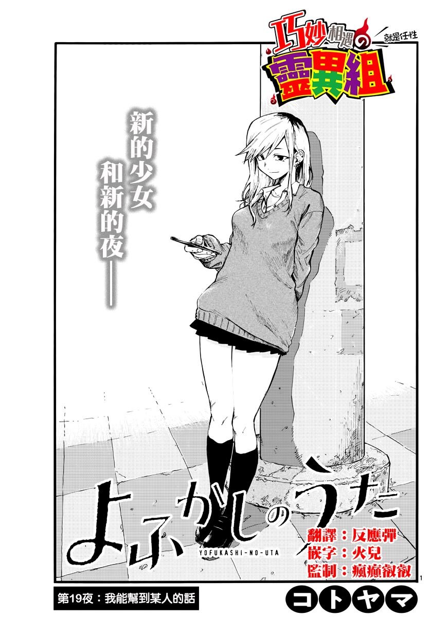 第19话 我能帮到某人的话