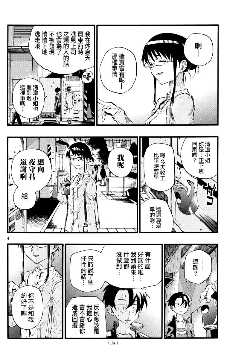 第19话 我能帮到某人的话