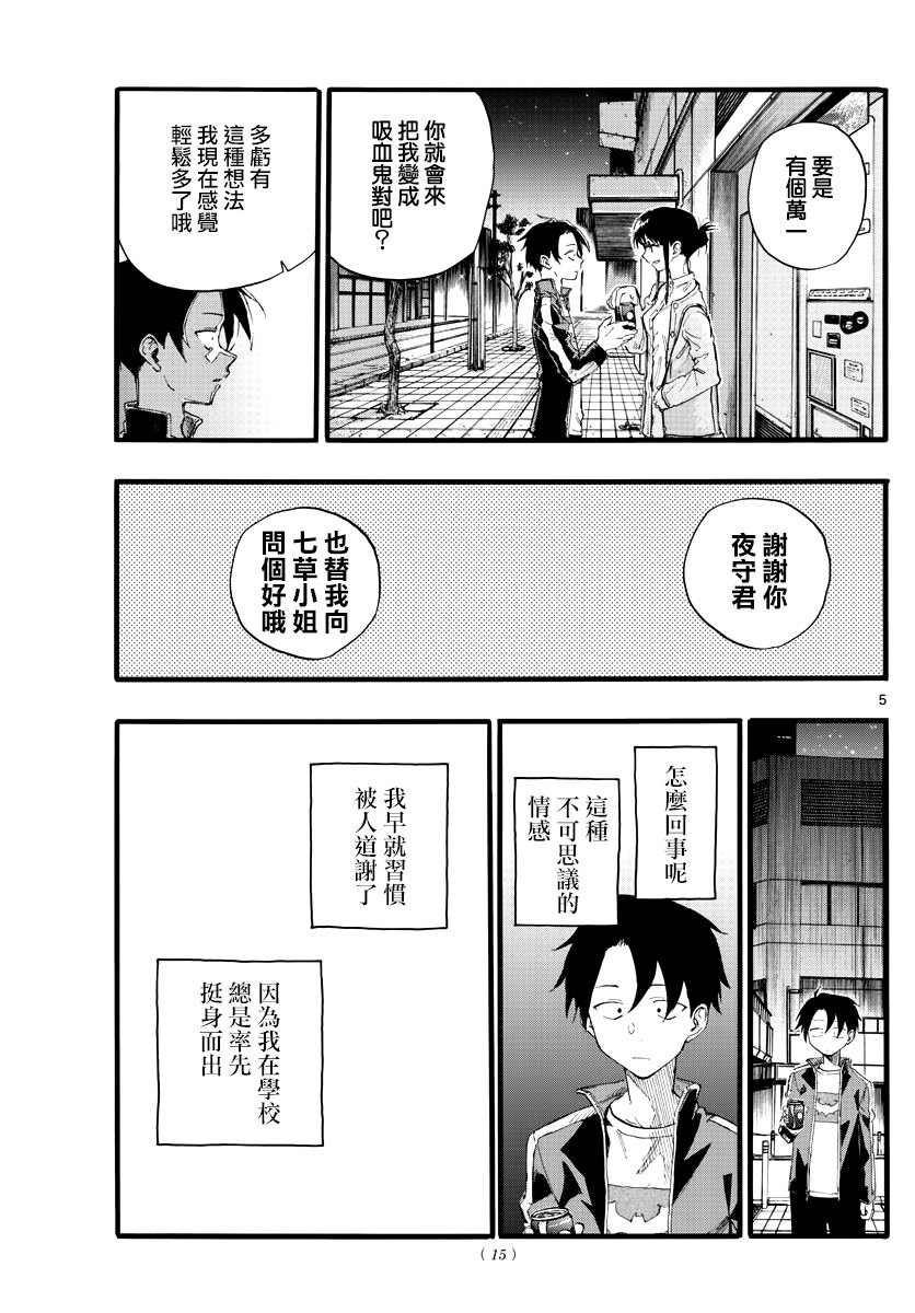 第19话 我能帮到某人的话