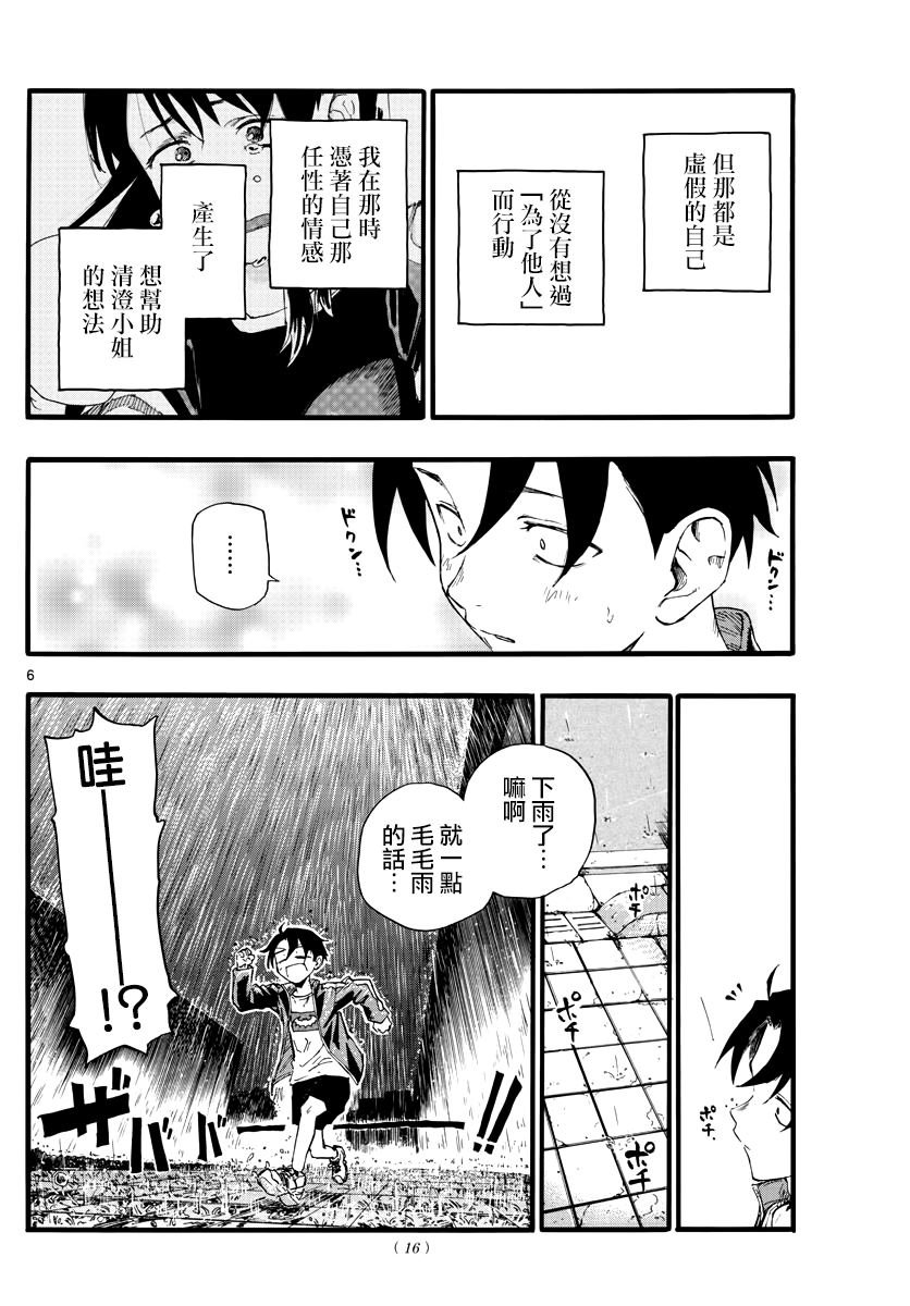 第19话 我能帮到某人的话