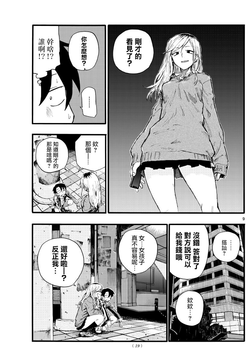 第19话 我能帮到某人的话