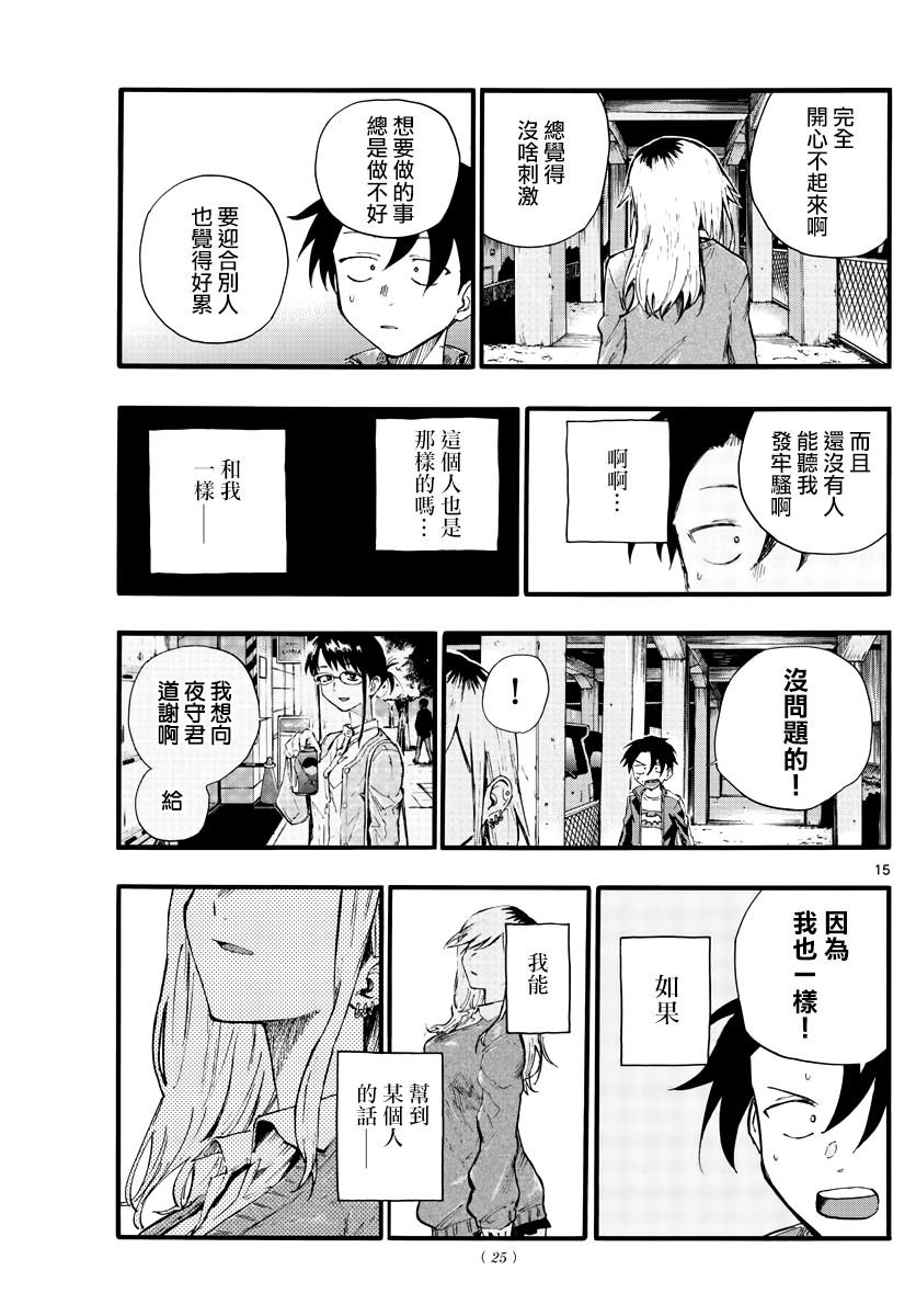 第19话 我能帮到某人的话