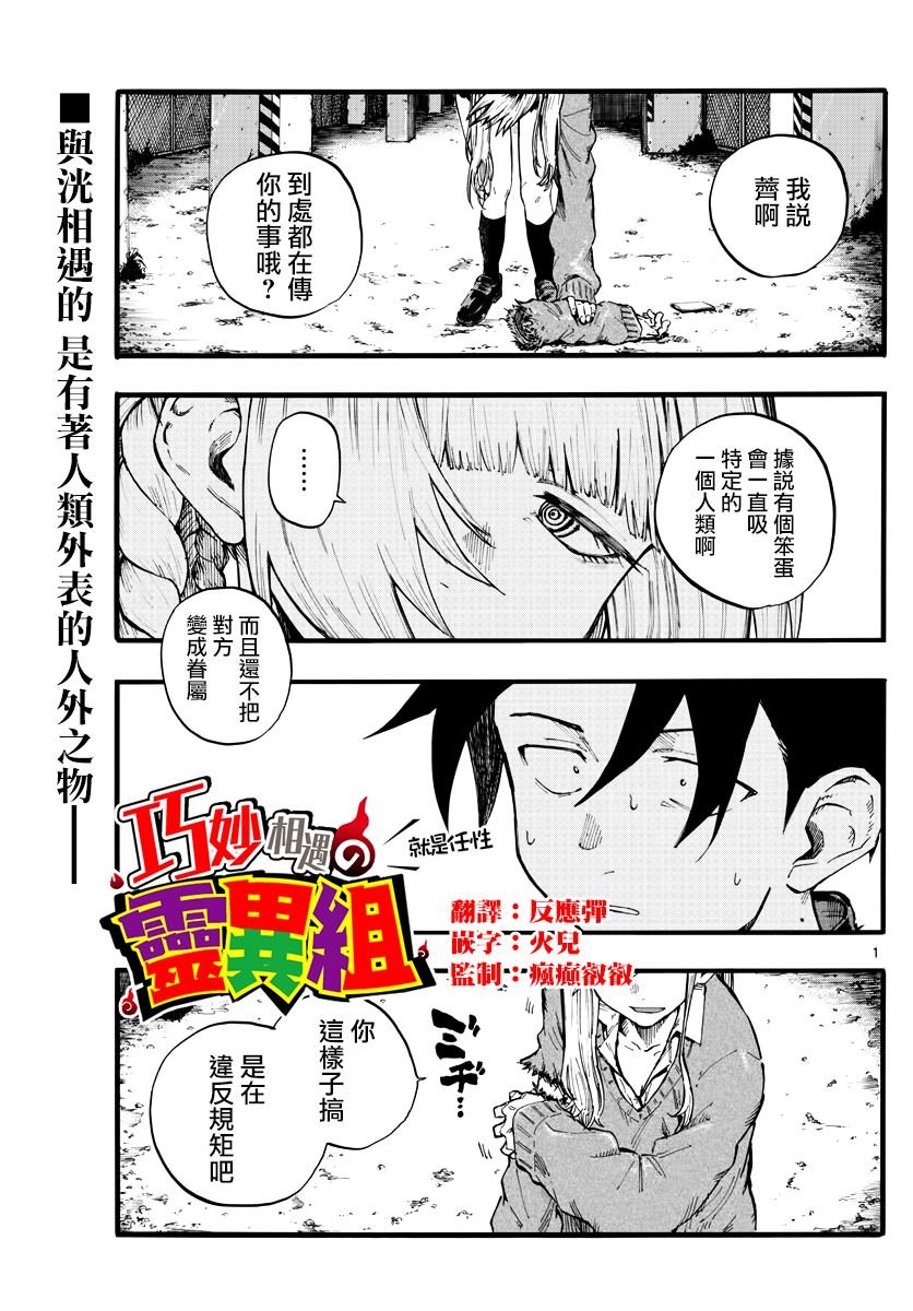 第20话 制作眷属