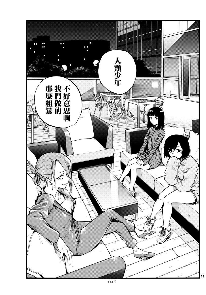 第20话 制作眷属