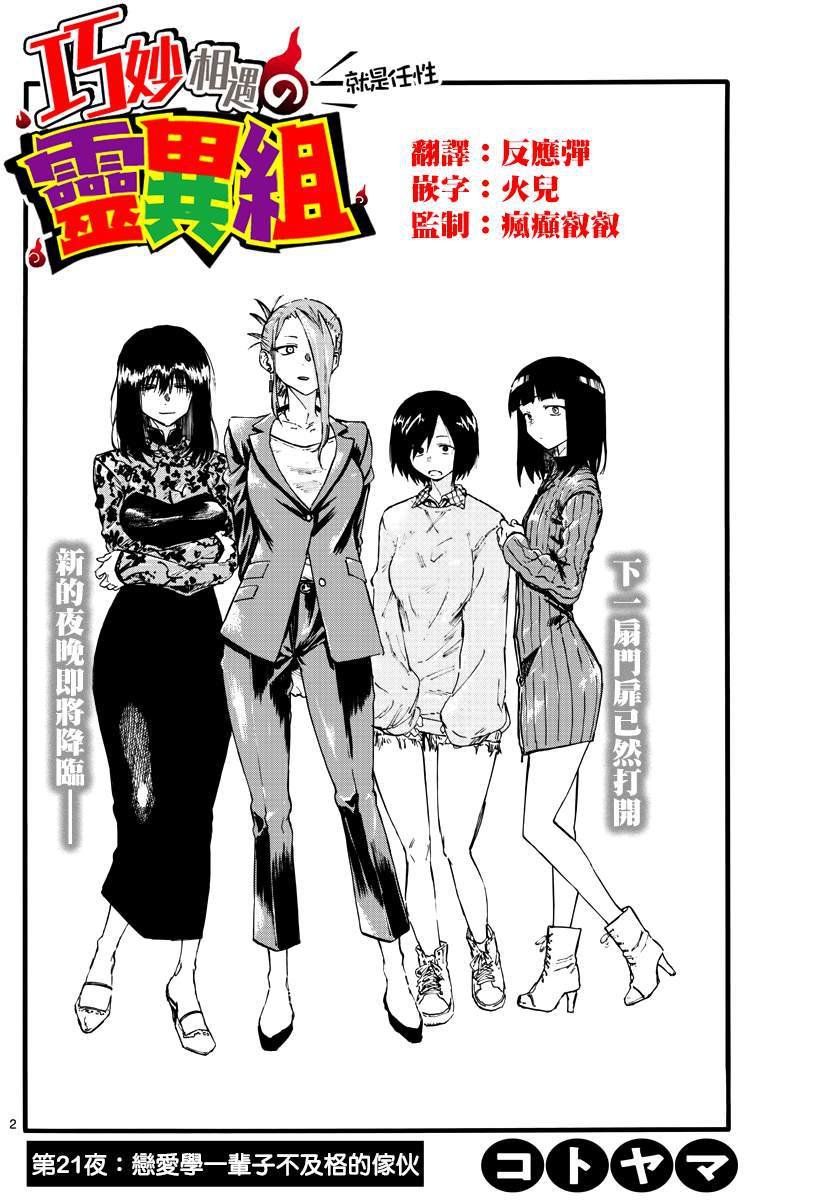 第21话 恋爱学一辈子不及格的家伙