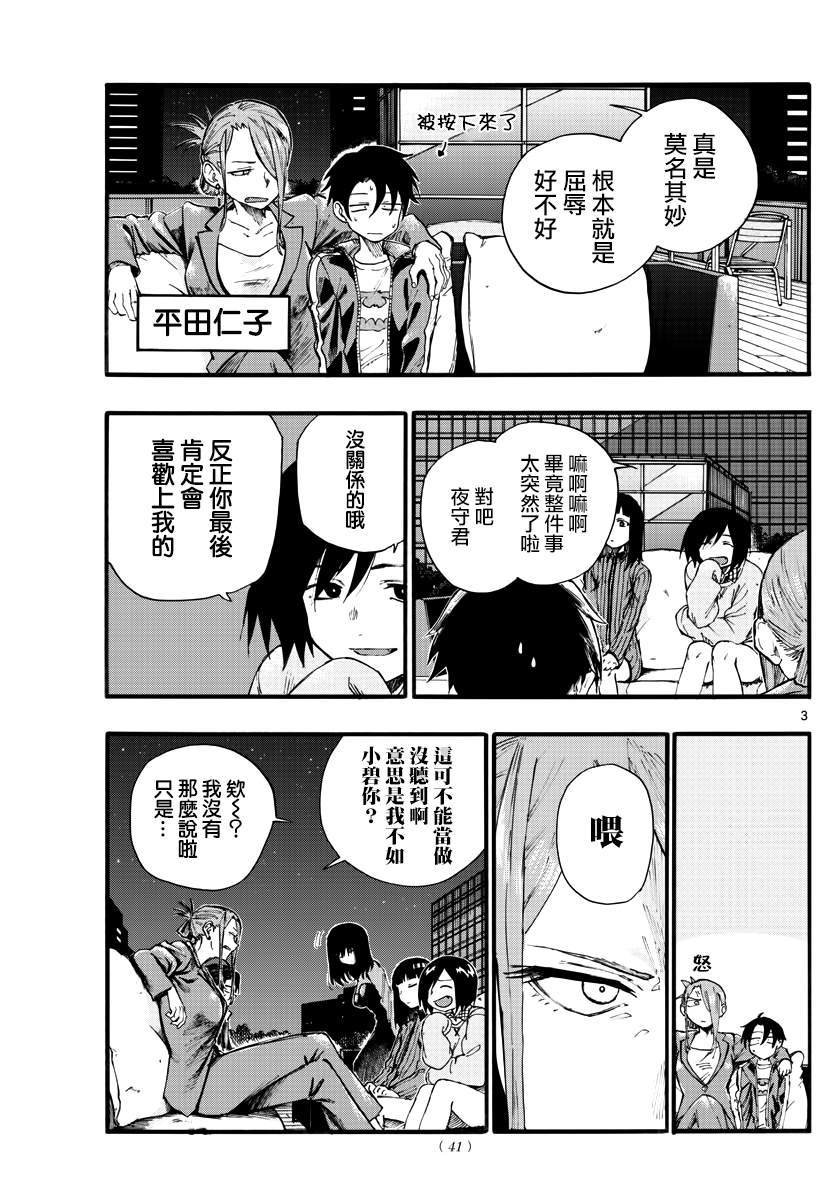 第21话 恋爱学一辈子不及格的家伙