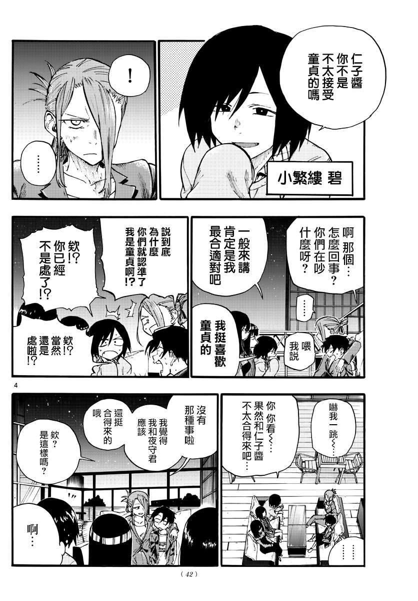 第21话 恋爱学一辈子不及格的家伙