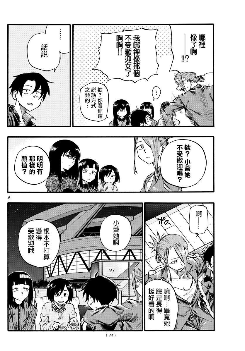 第21话 恋爱学一辈子不及格的家伙