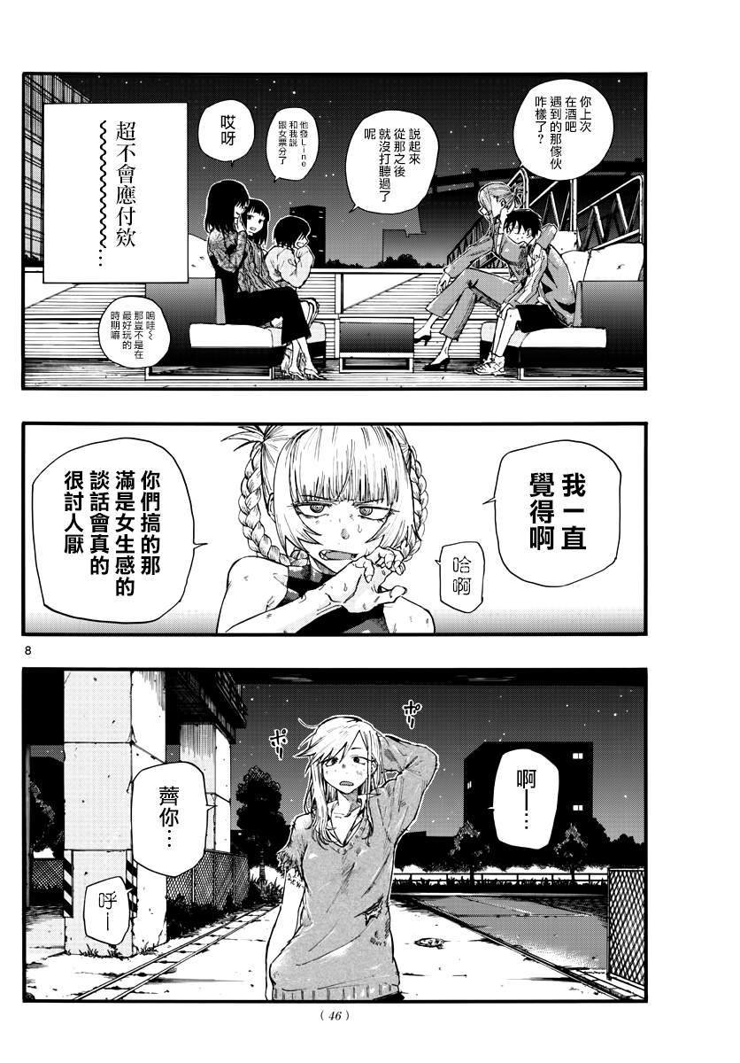 第21话 恋爱学一辈子不及格的家伙