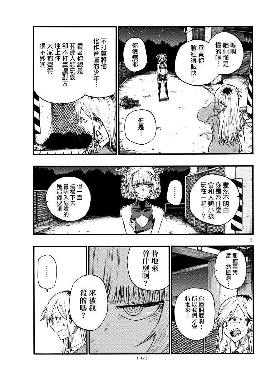 第21话 恋爱学一辈子不及格的家伙