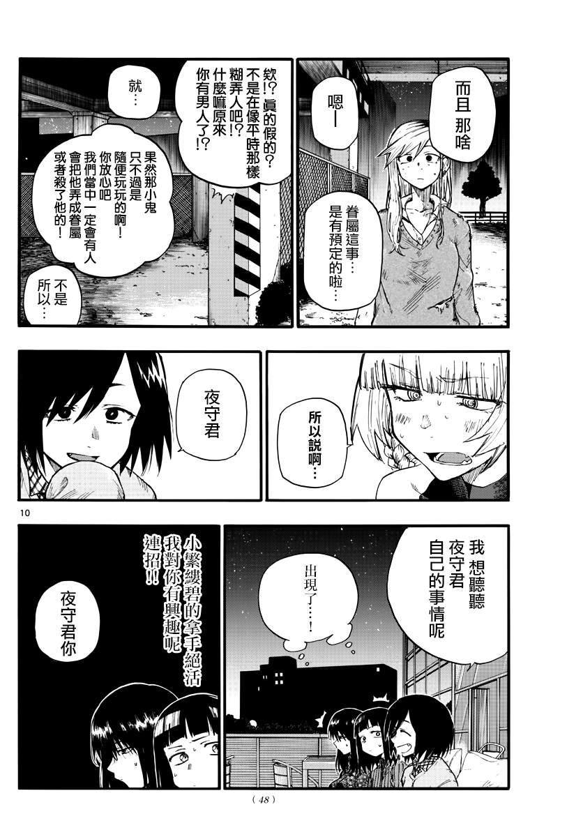 第21话 恋爱学一辈子不及格的家伙