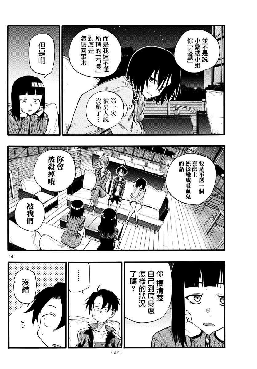 第21话 恋爱学一辈子不及格的家伙
