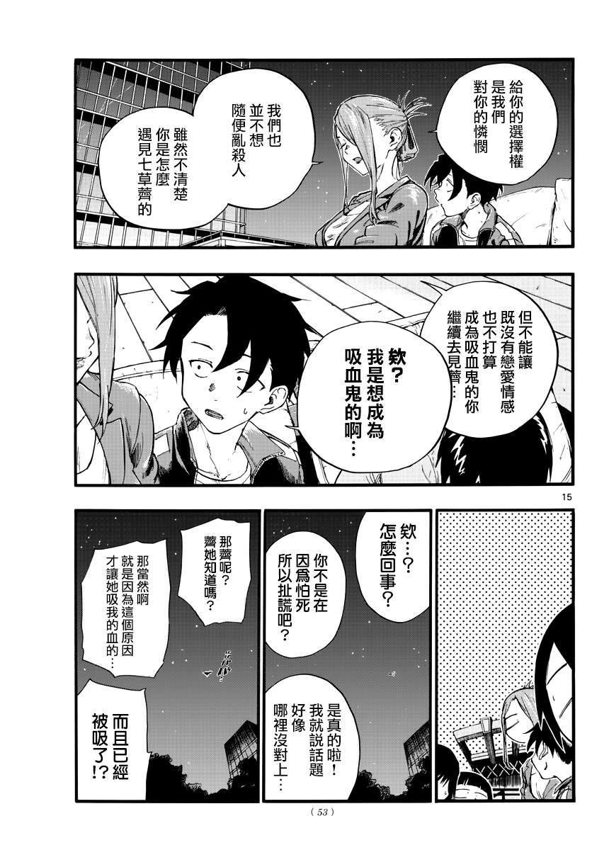 第21话 恋爱学一辈子不及格的家伙
