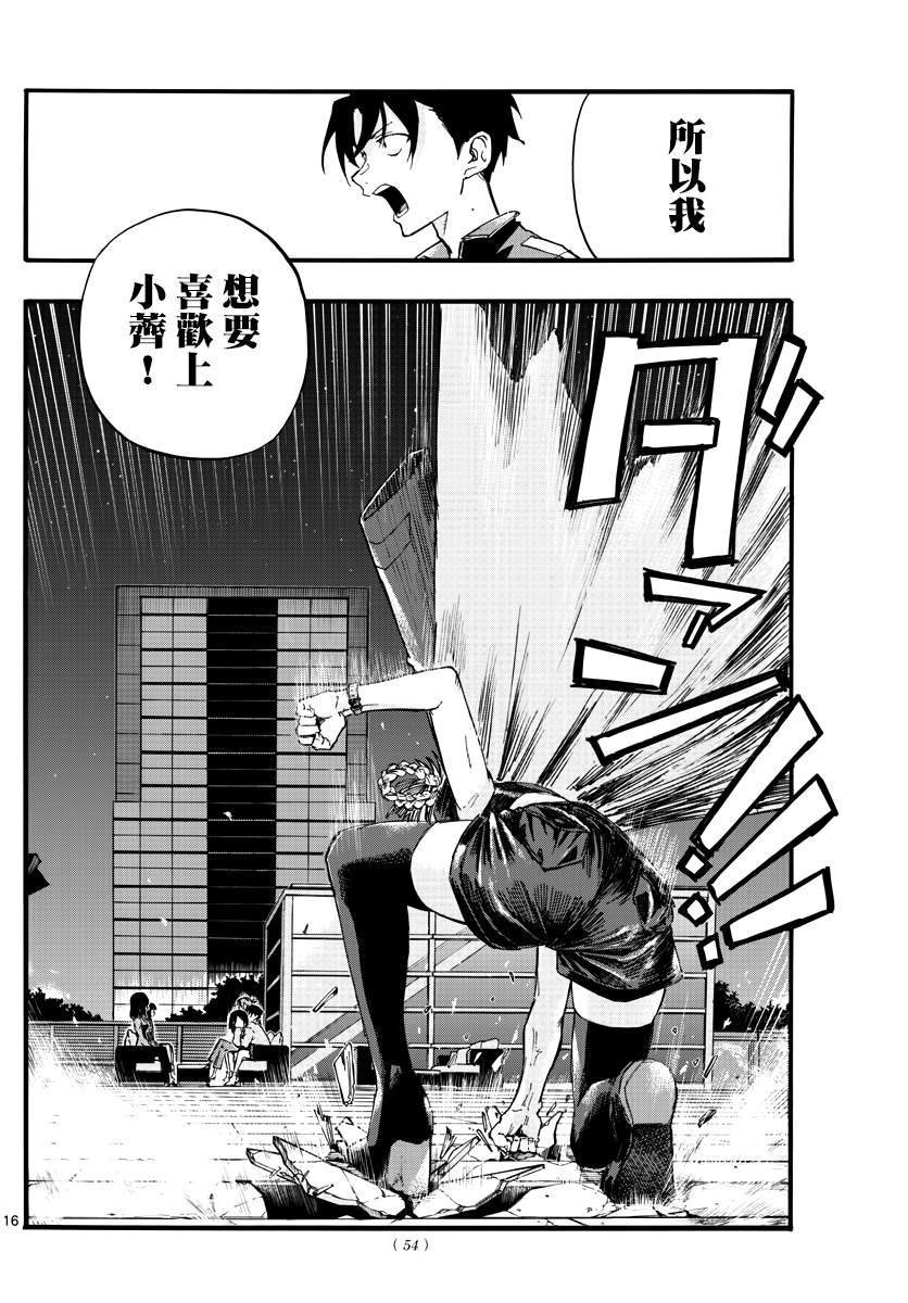 第21话 恋爱学一辈子不及格的家伙