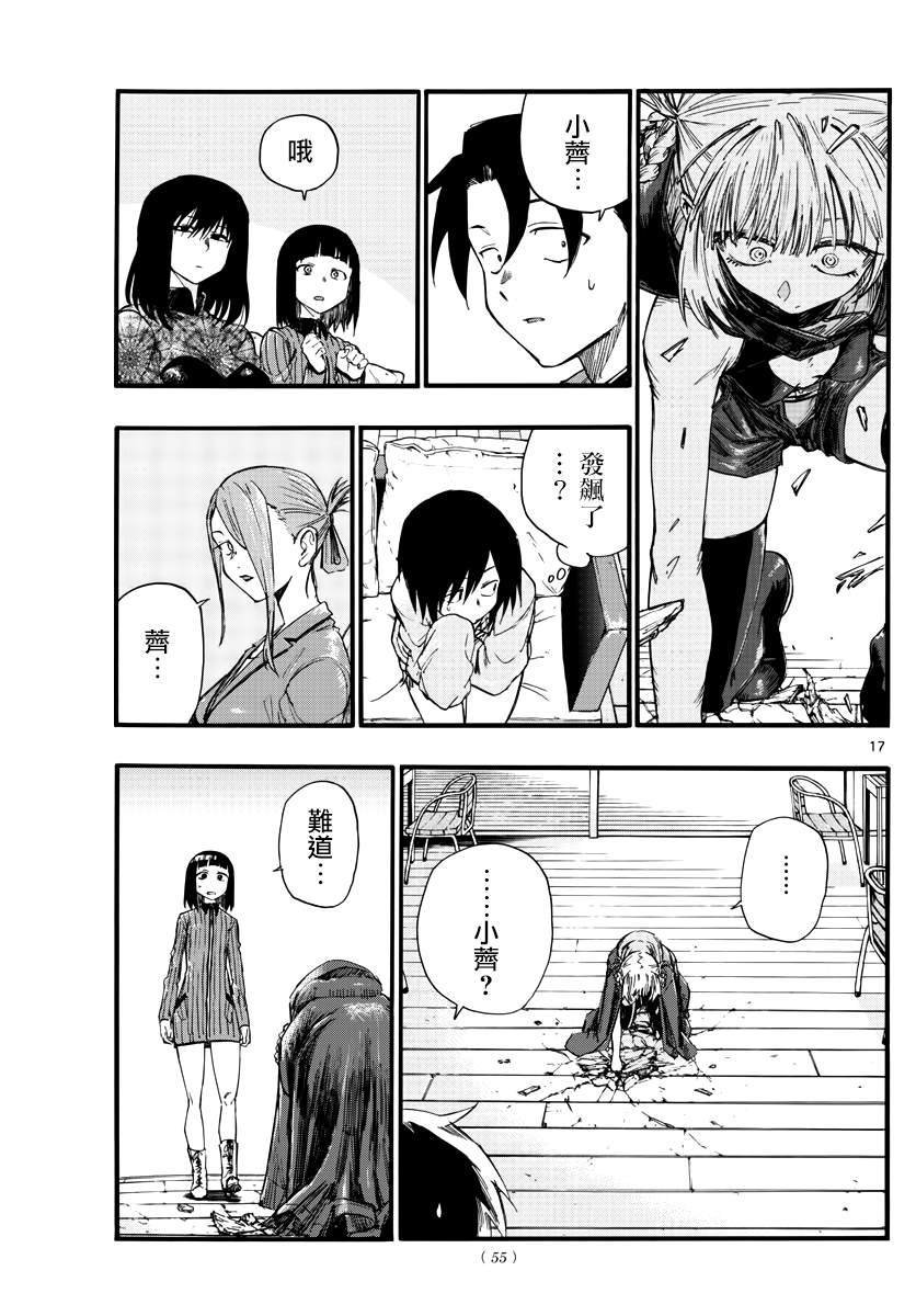 第21话 恋爱学一辈子不及格的家伙