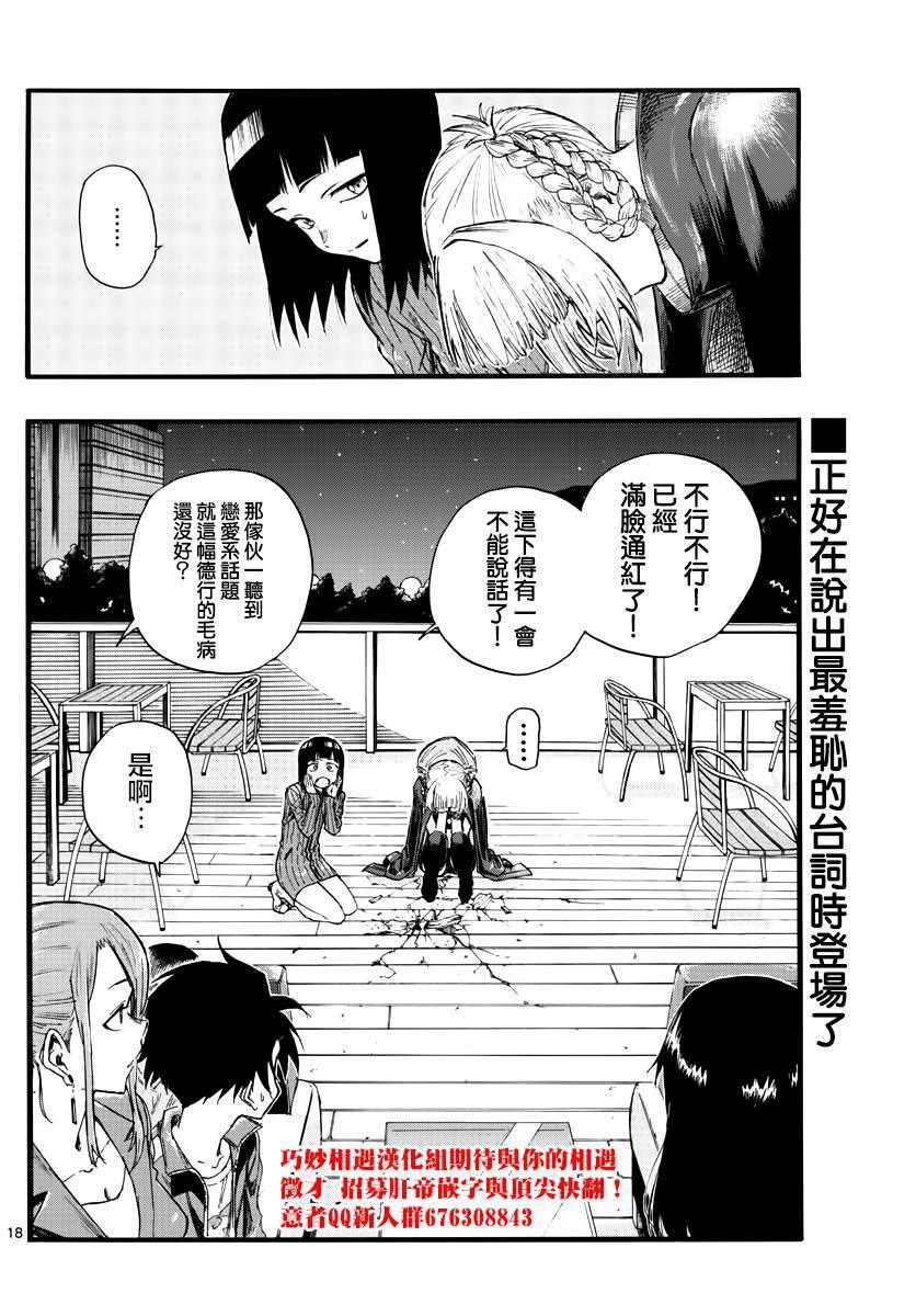 第21话 恋爱学一辈子不及格的家伙