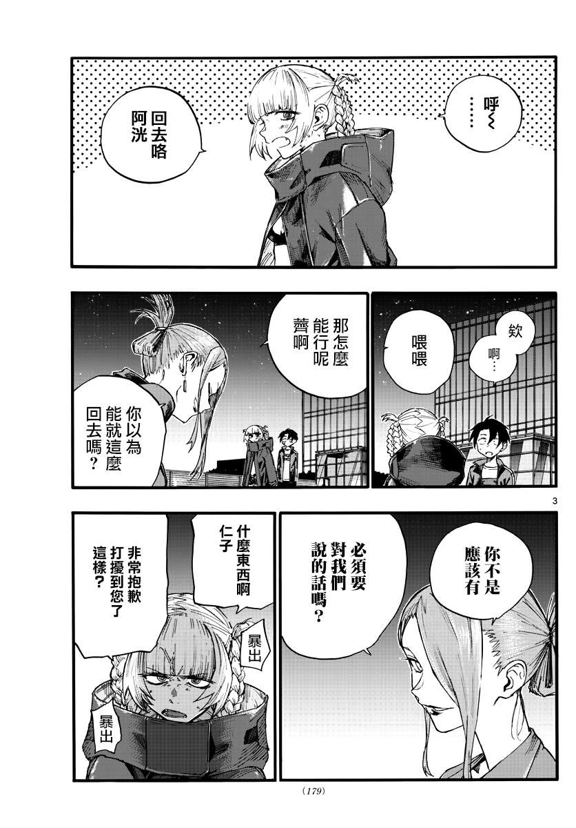 第22话 干杯~