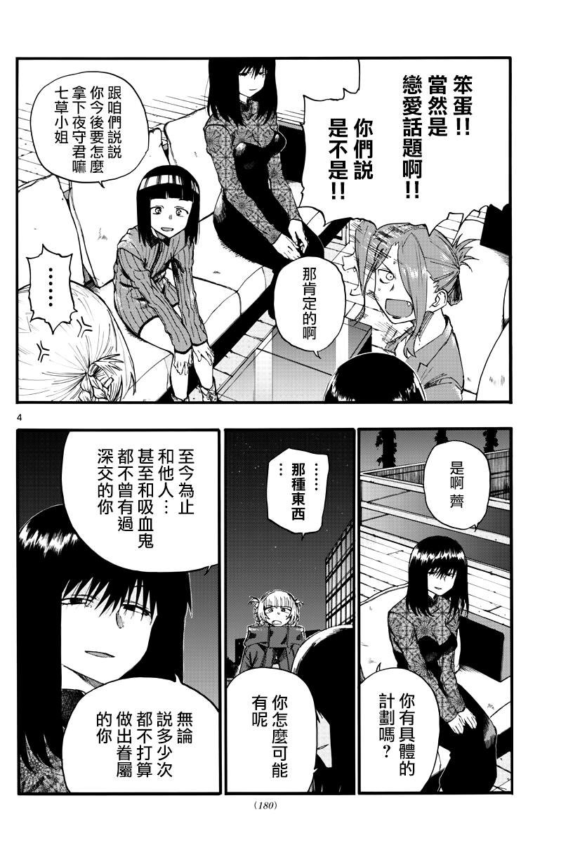 第22话 干杯~
