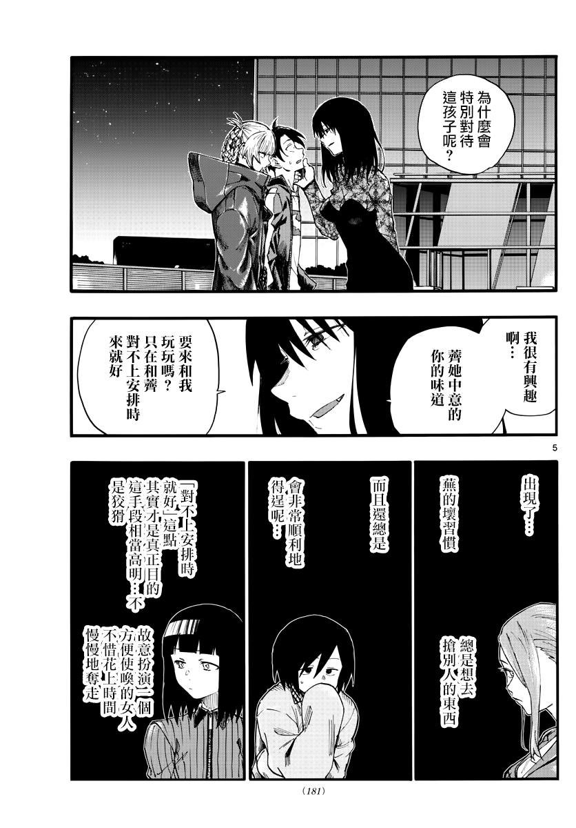 第22话 干杯~