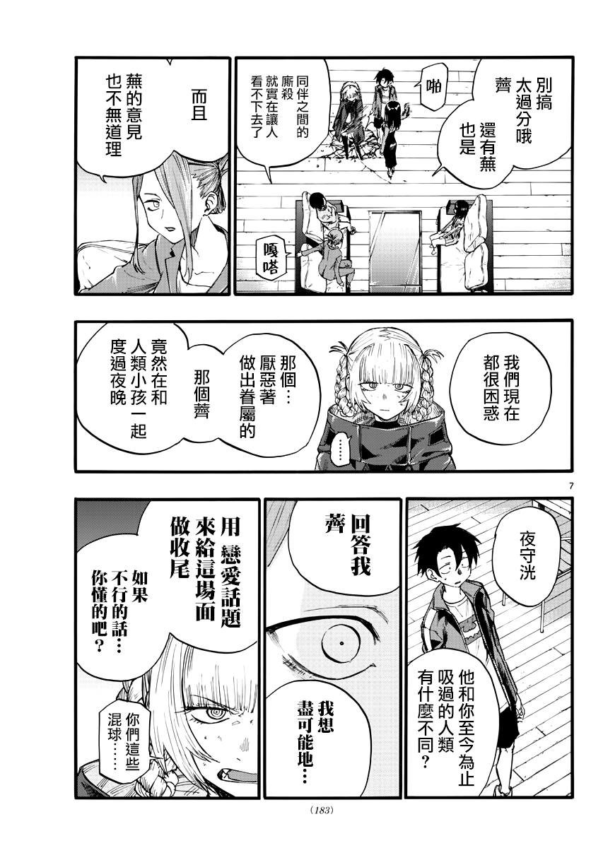 第22话 干杯~
