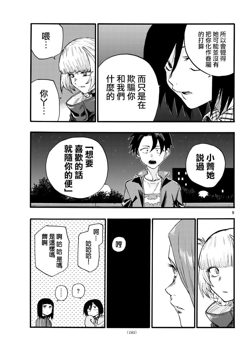第22话 干杯~