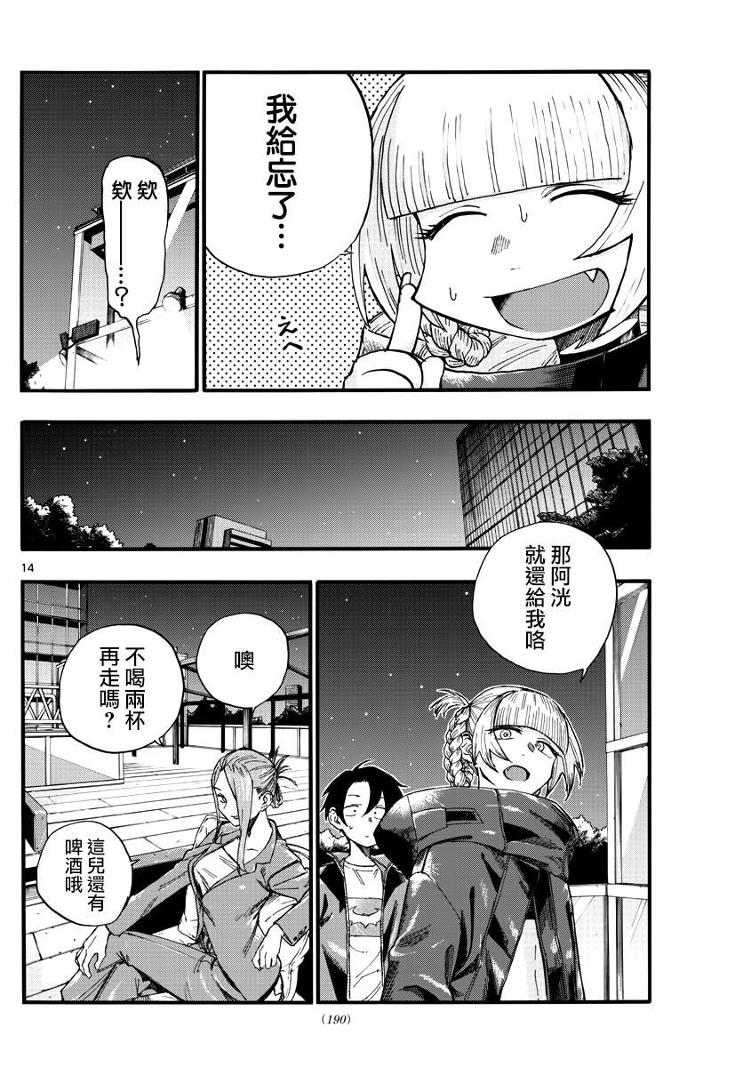 第22话 干杯~