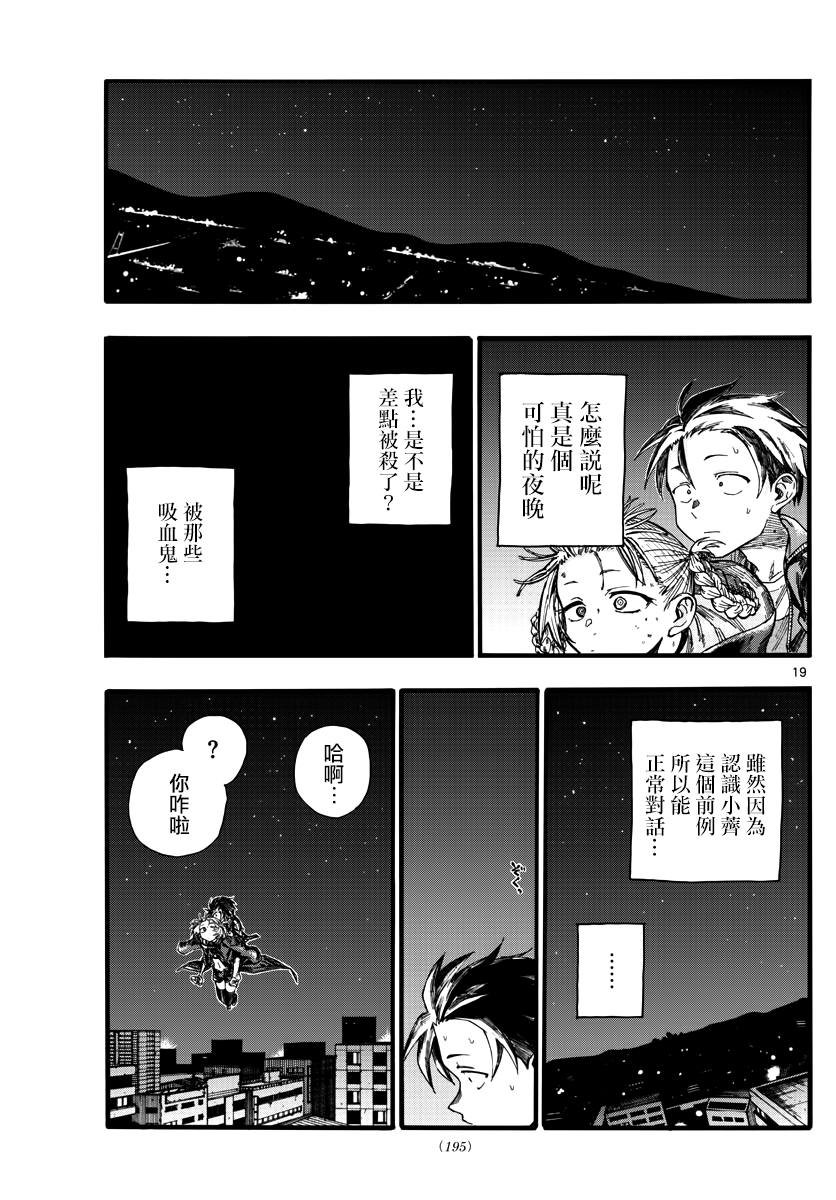 第22话 干杯~